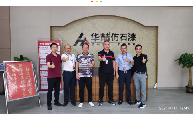 【華喆仿石漆】熱烈歡迎中國二冶集團(tuán)蒞臨我司參觀考察！