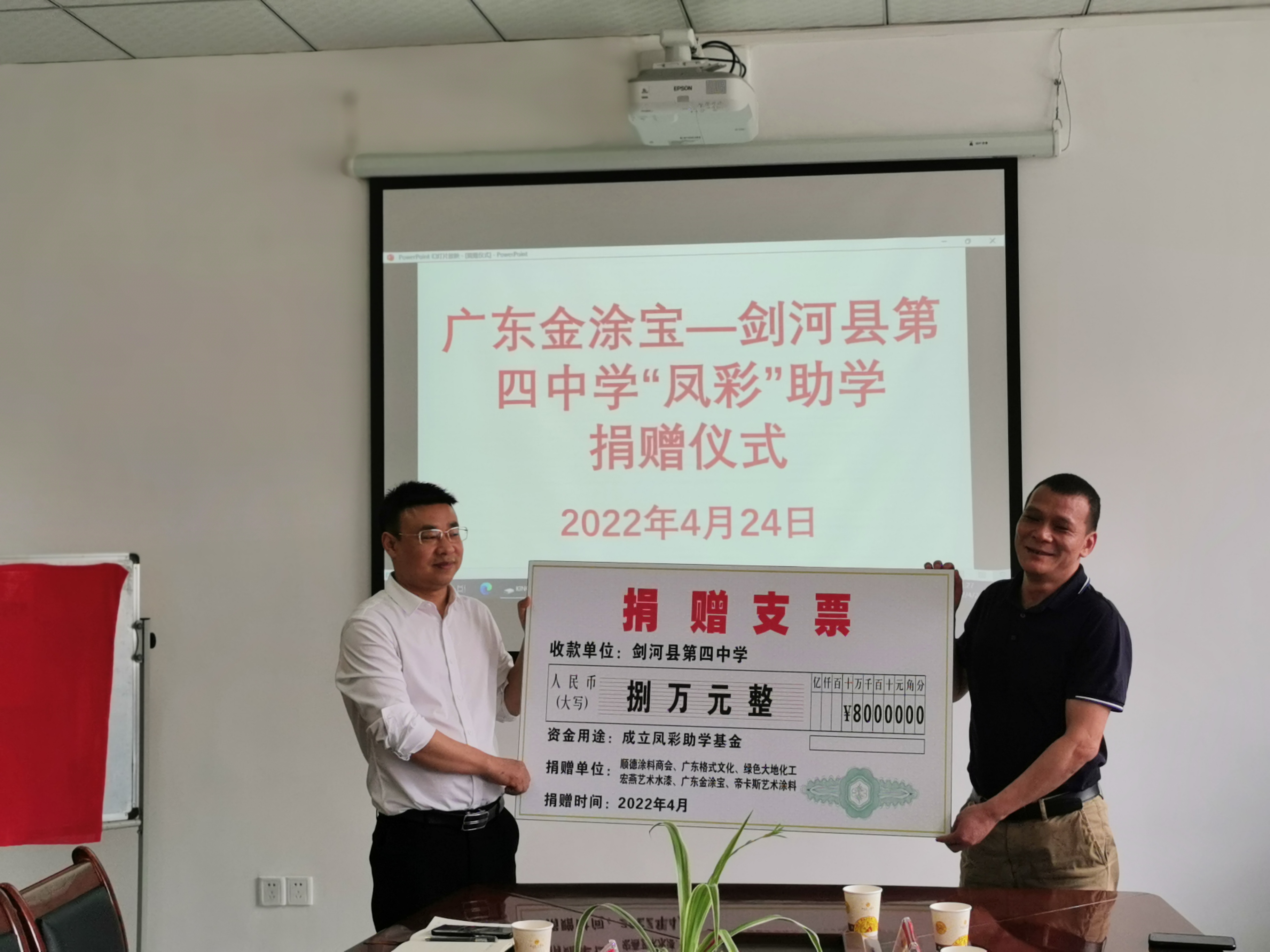 華喆仿石漆-捐資助學