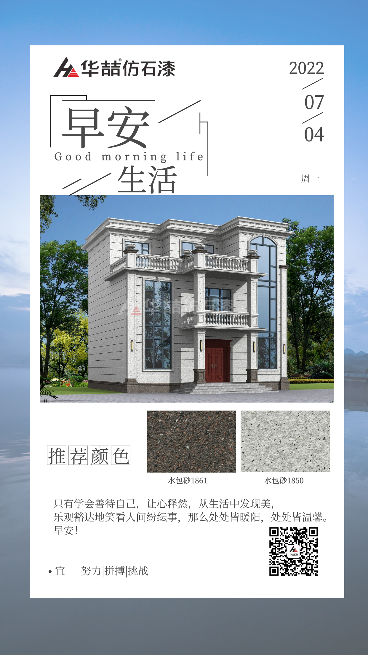 【華喆仿石漆】有些路，你不走下去，就不會知道那邊的風(fēng)景有多美。早安~