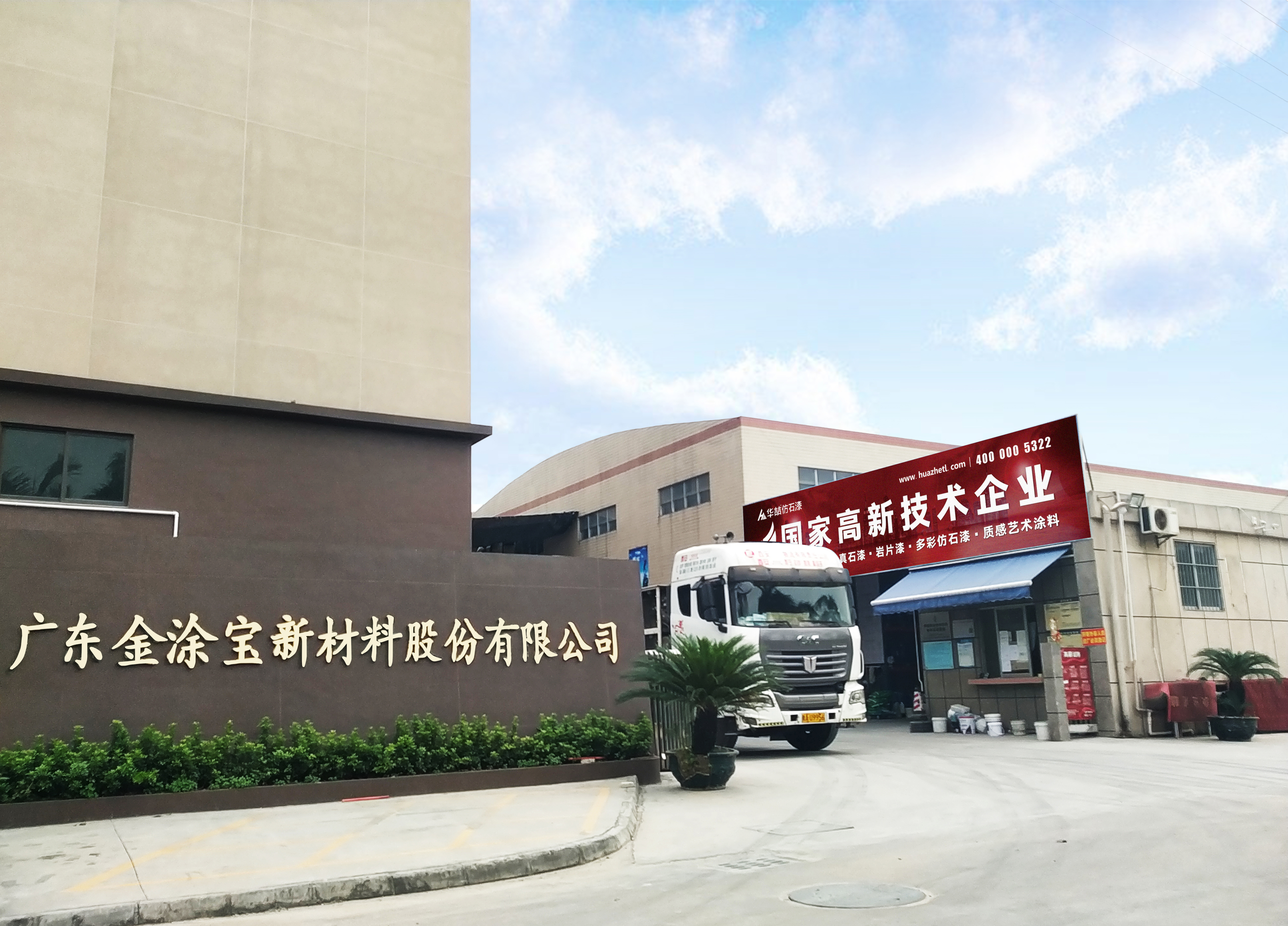 華喆仿石漆