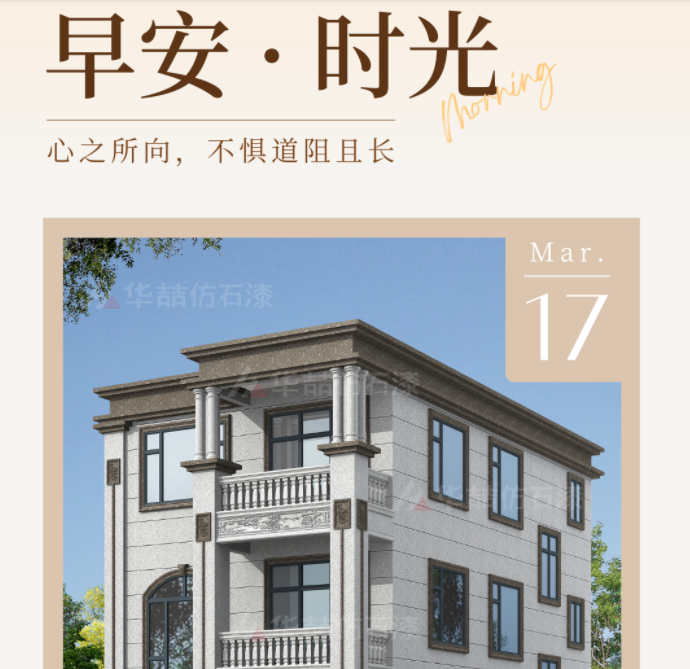 【華喆仿石漆】心有所期全力以赴！努力讓自己發(fā)光，美好的生活便會迎著光而來！早安~