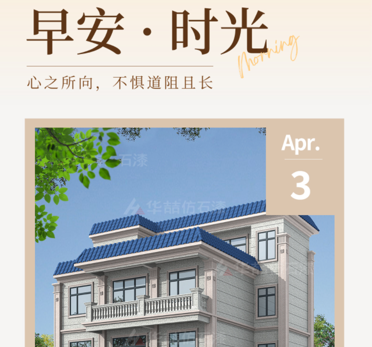 【華喆仿石漆】勿忘初心，勇敢前行！早安~